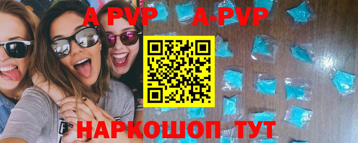 А ПВП СК  Alpha-PVP  Урюпинск  Alpha-PVP кристаллы  APVP СК КРИС  Вход с VPN 