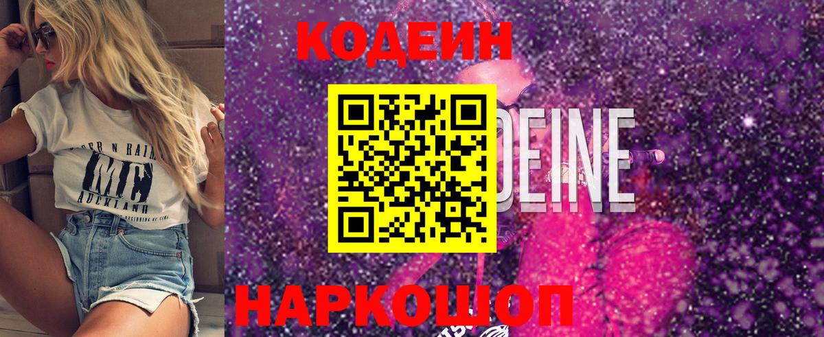 Кодеиновый сироп Lean напиток Lean (лин)  Вход с VPN  Урюпинск 