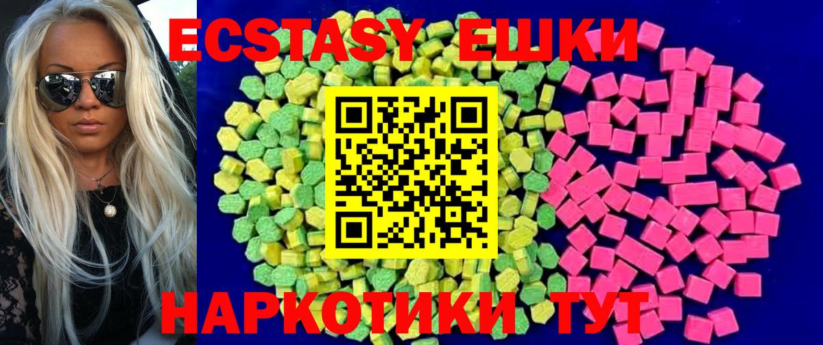 ЭКСТАЗИ 250 мг Урюпинск