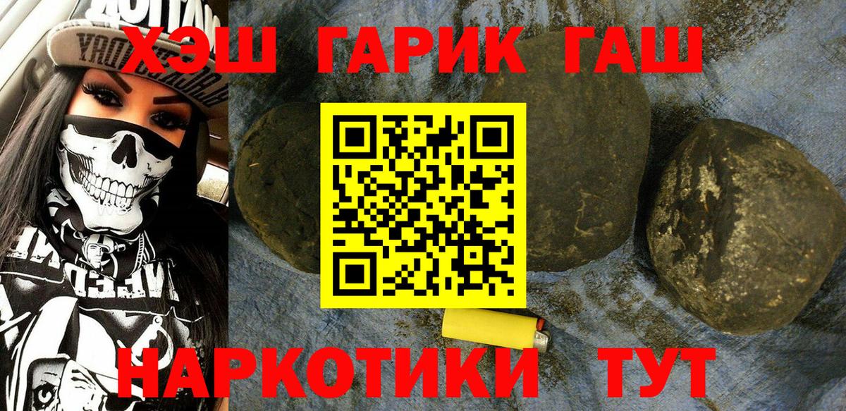 ГАШИШ  ГАШ Premium  Вход с VPN  Урюпинск 