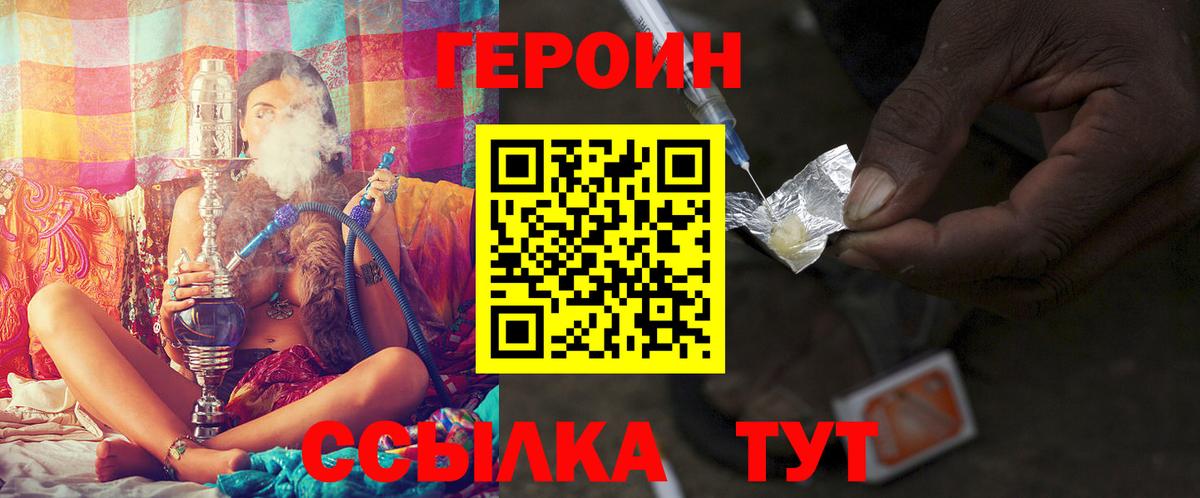 Урюпинск  ГЕРОИН  Вход с VPN  Героин Афган 